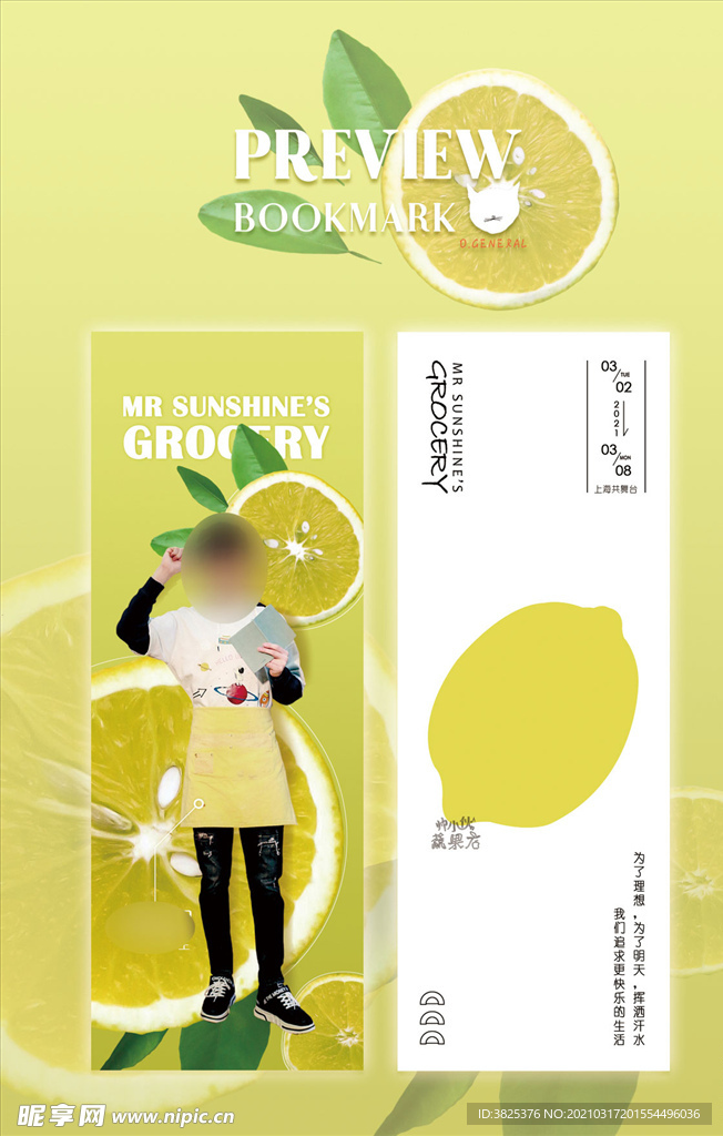 帅小伙的蔬果店柠檬书签