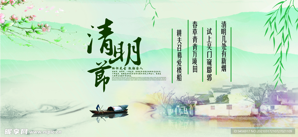 清明节背景展板