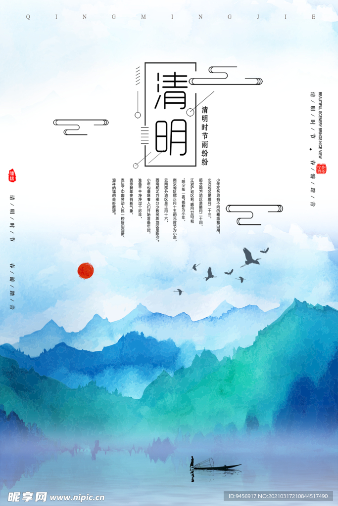 清明节插画海报