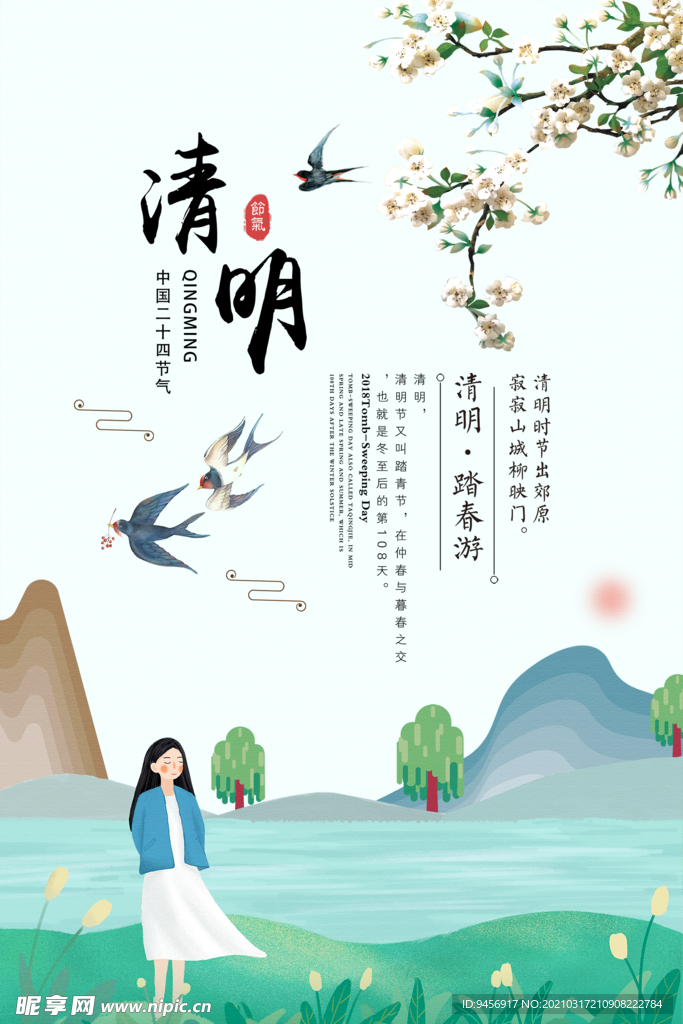 清明节插画海报