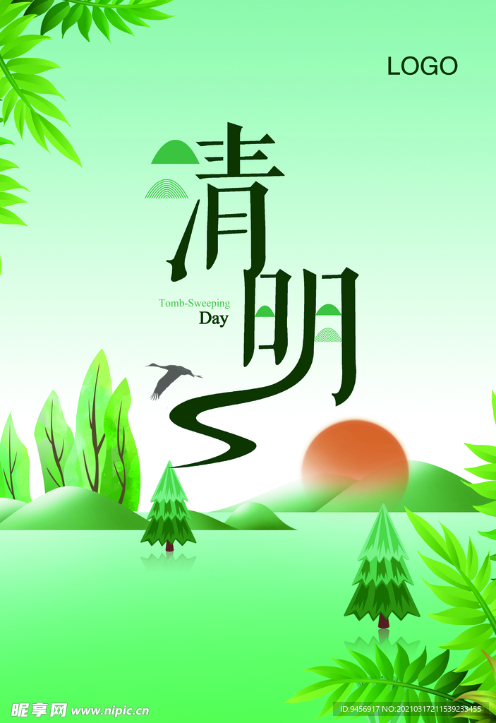 清明海报