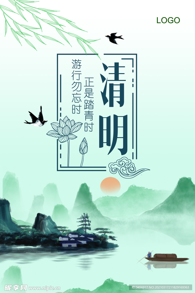 清明节海报