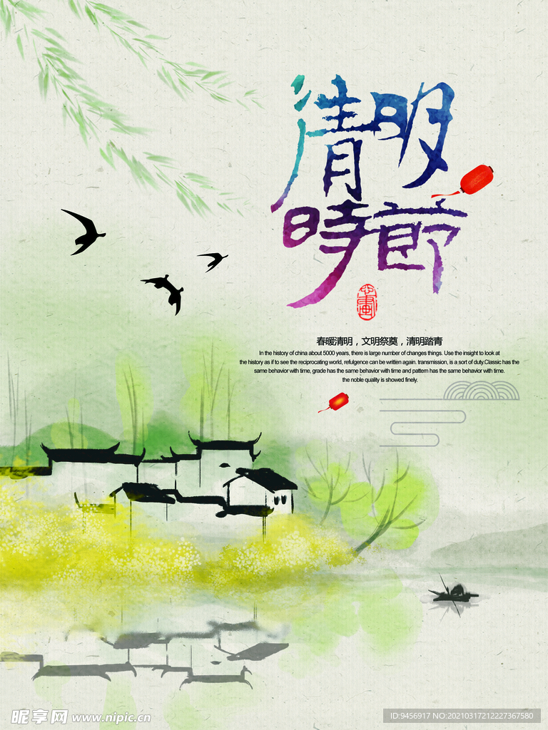 清明时节国风水墨插画