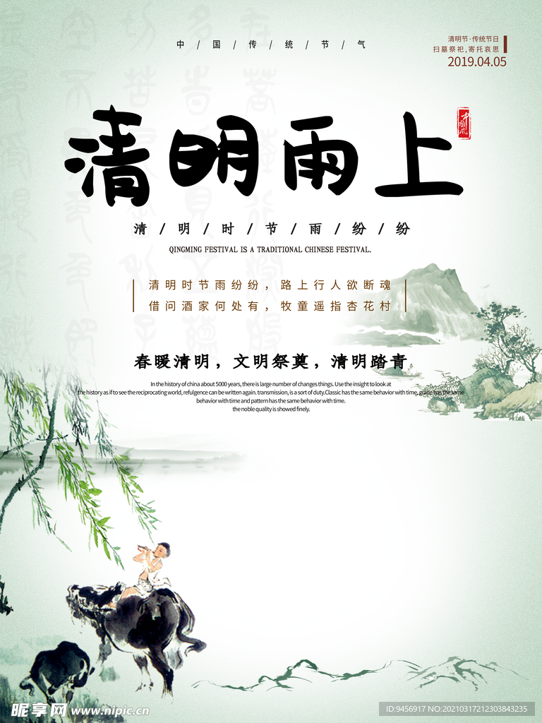 清明雨上国画海报