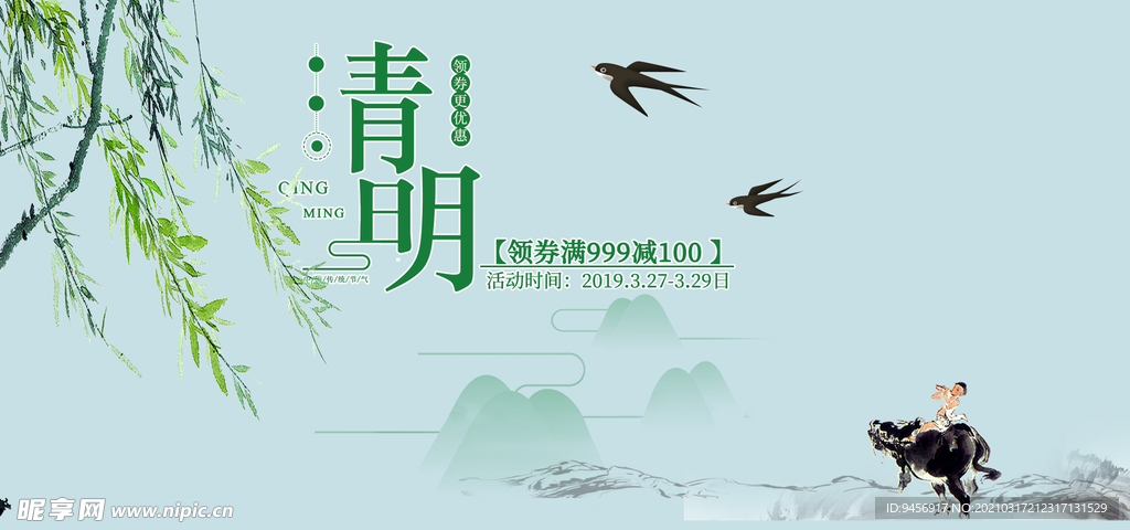 清明横幅海报