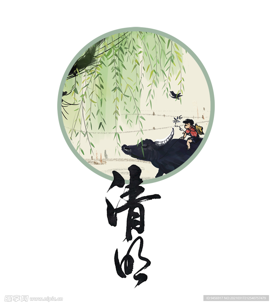 清明图片