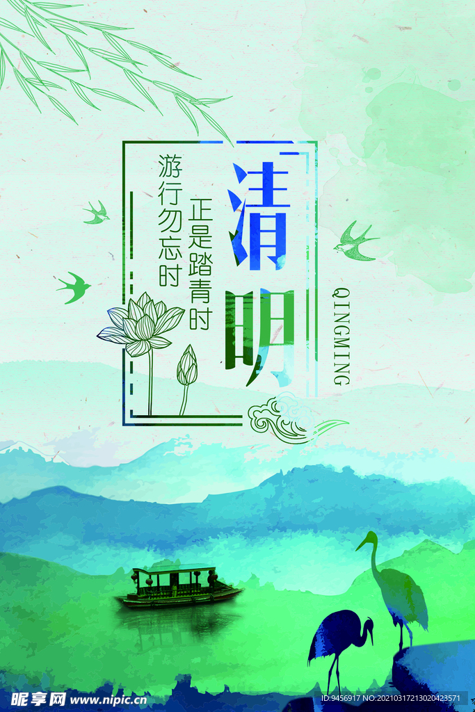 清明节海报