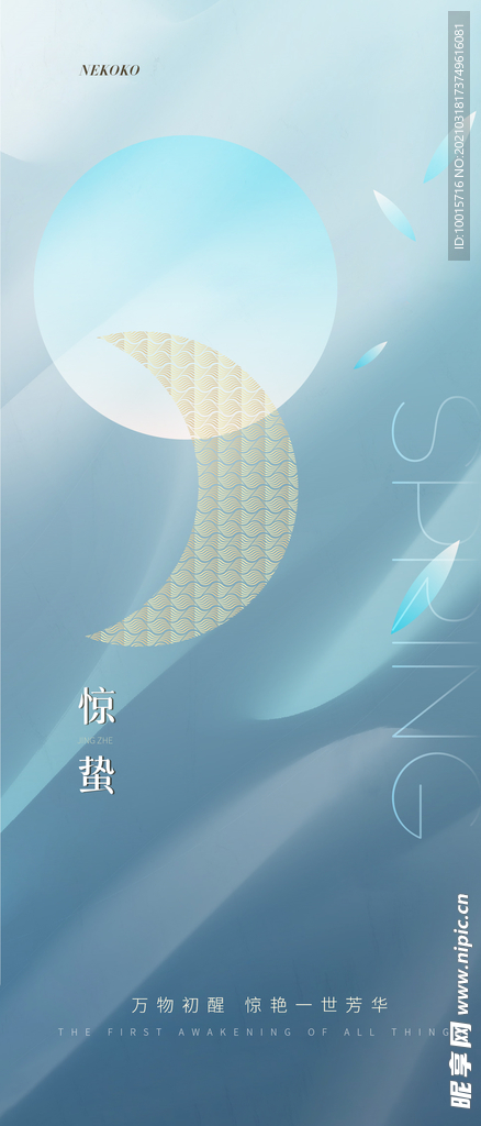 节气稿