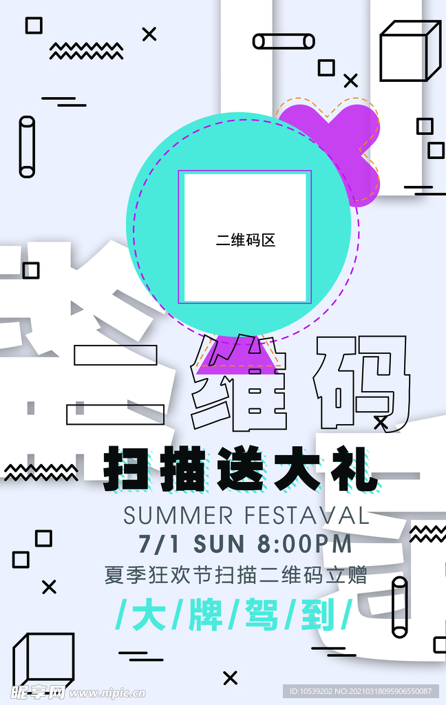 扫码送大礼
