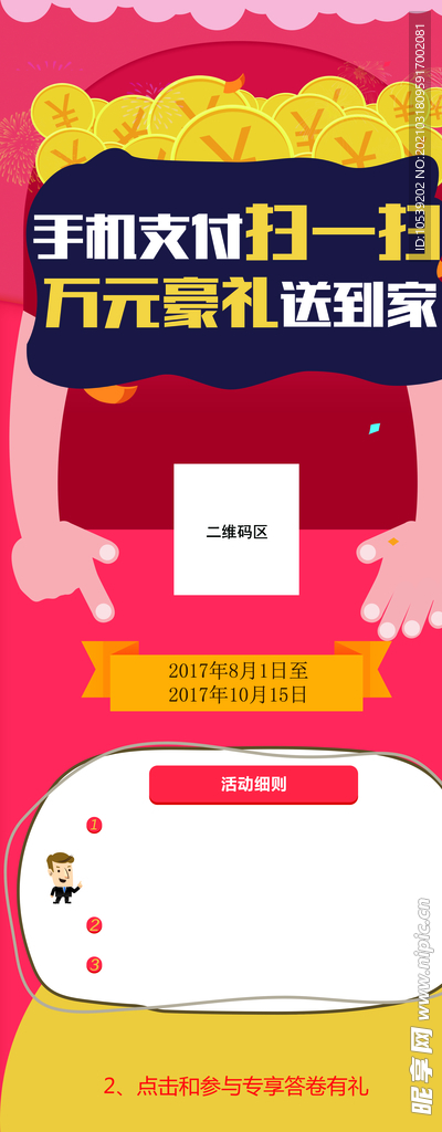 手机支付