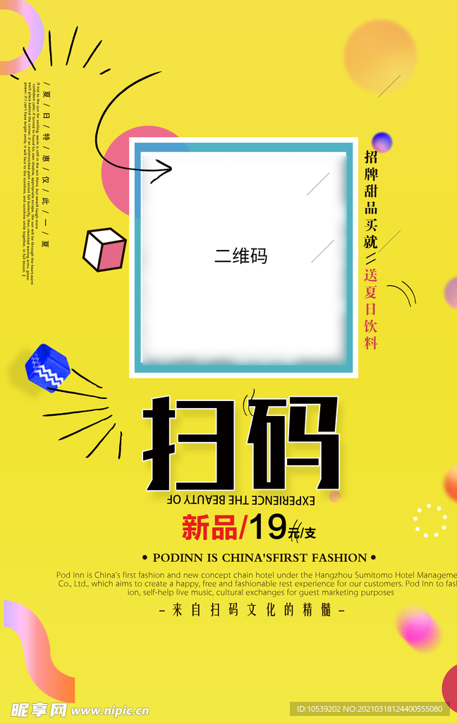 扫码