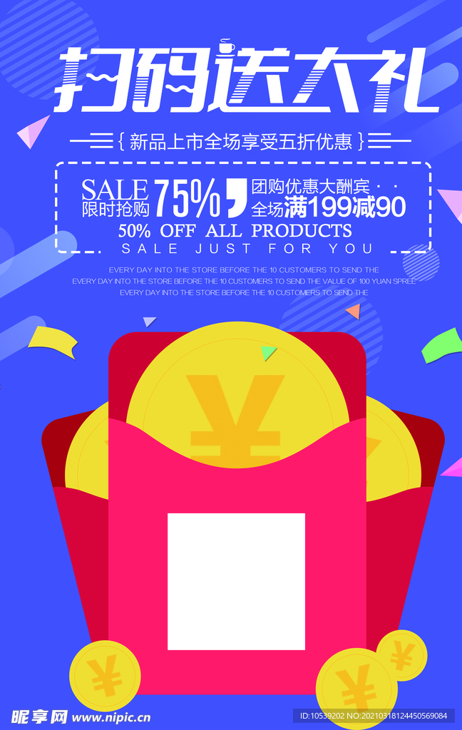 扫码送大礼