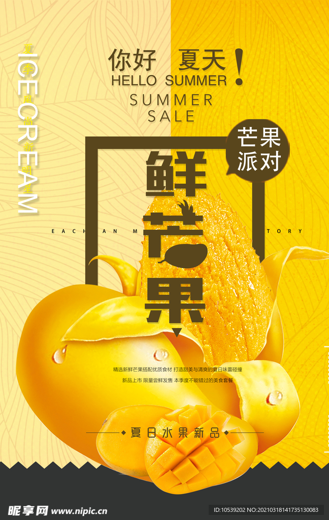 芒果海报