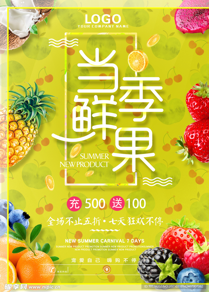 鲜果