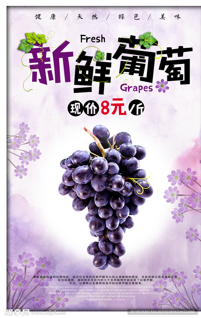 葡萄海报