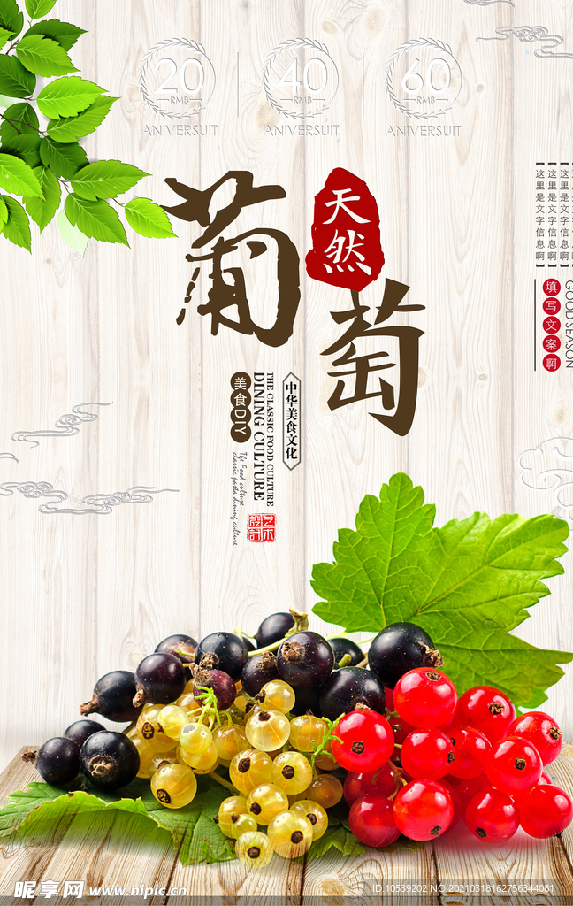葡萄海报