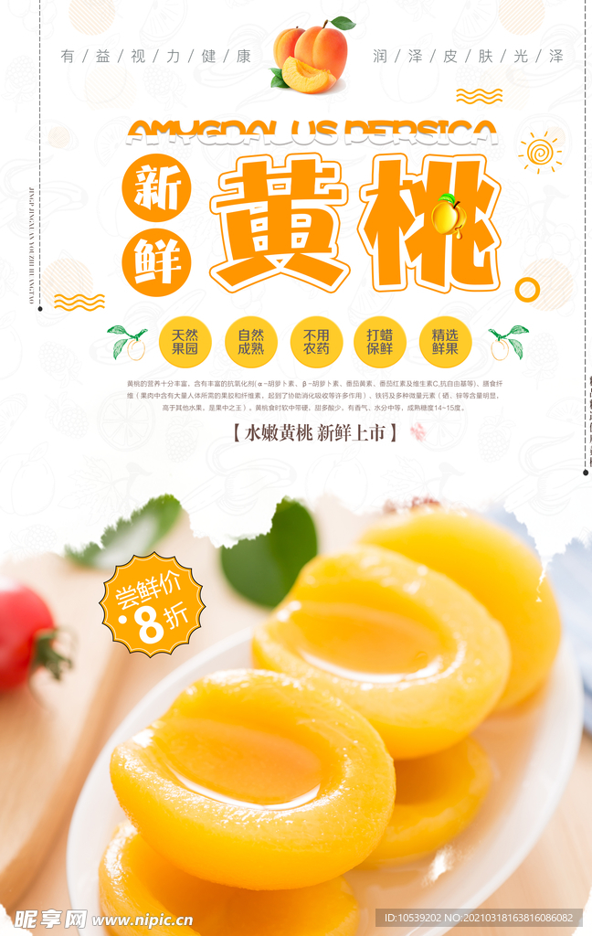 黄桃海报