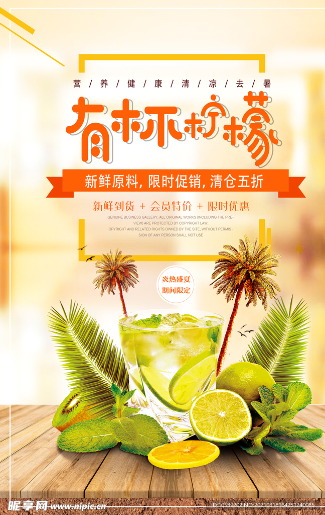 柠檬海报