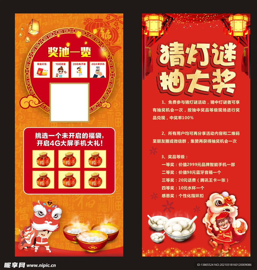 元宵展架