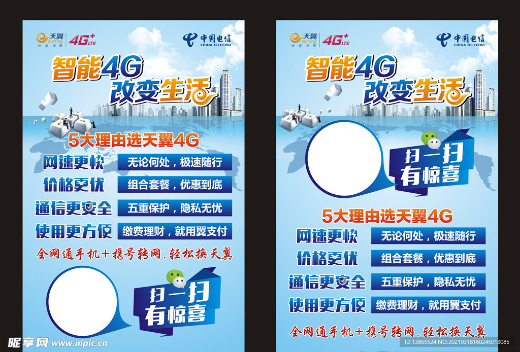 智能4G改变生活