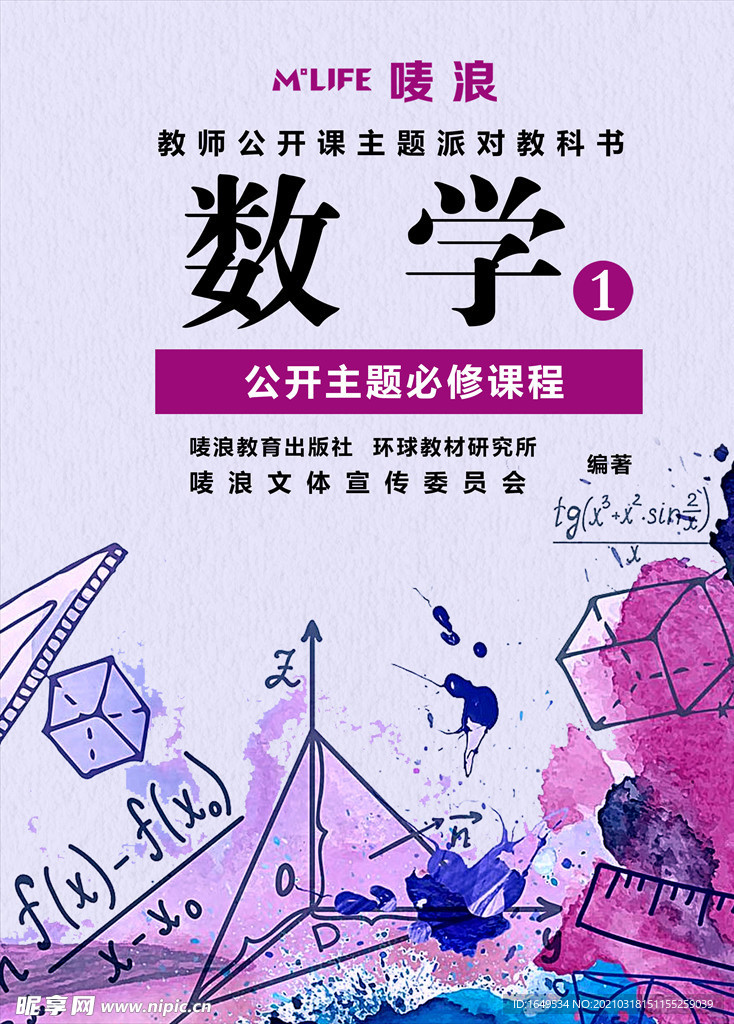 数学课本
