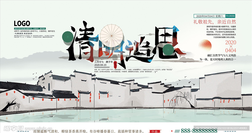 清明节展板