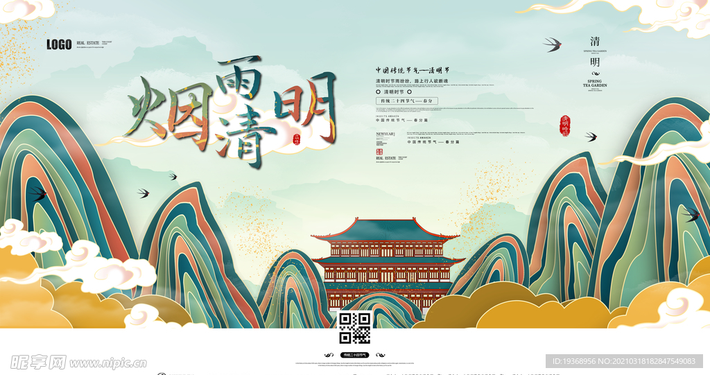 清明节展板