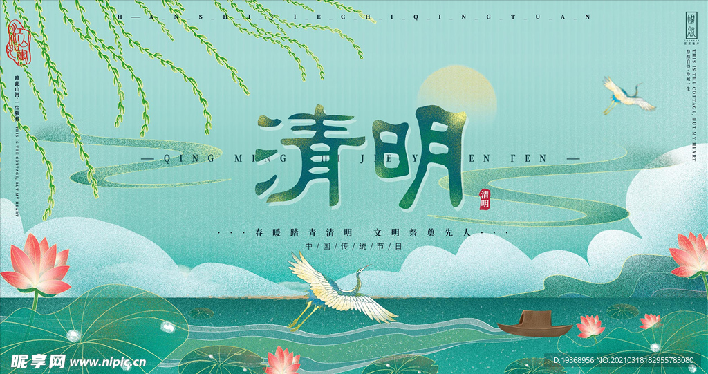 清明节展板