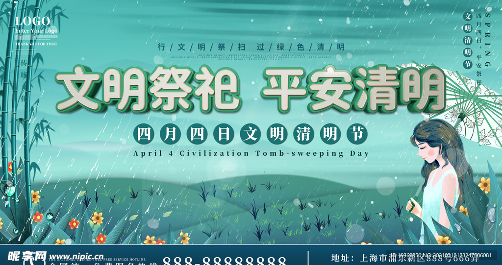 清明节展板