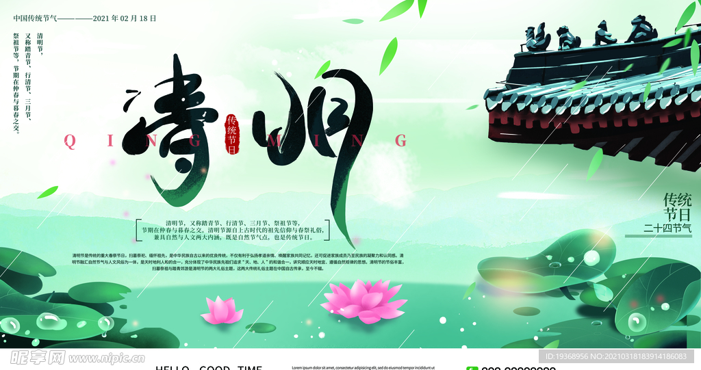 清明节展板