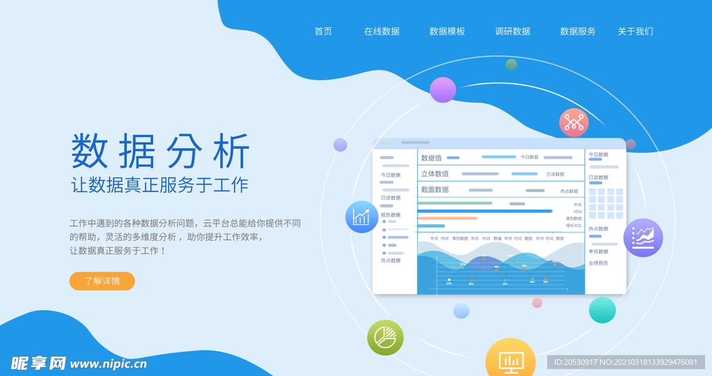 可视化数据后台