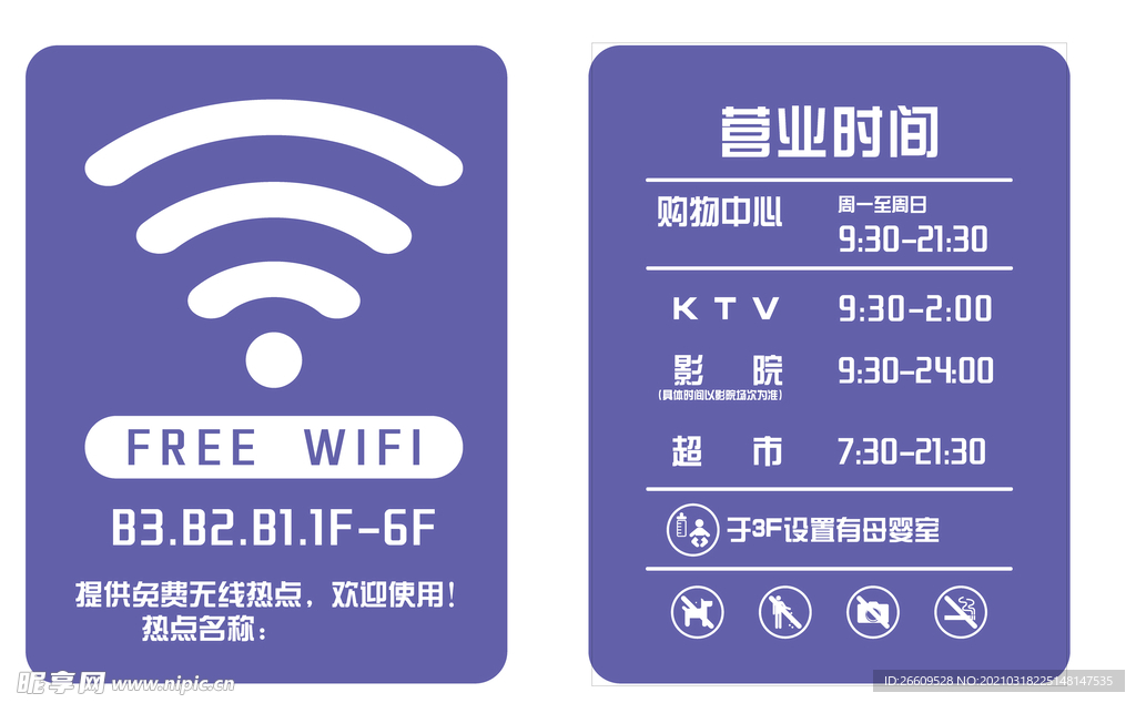 商场营业时间时刻表