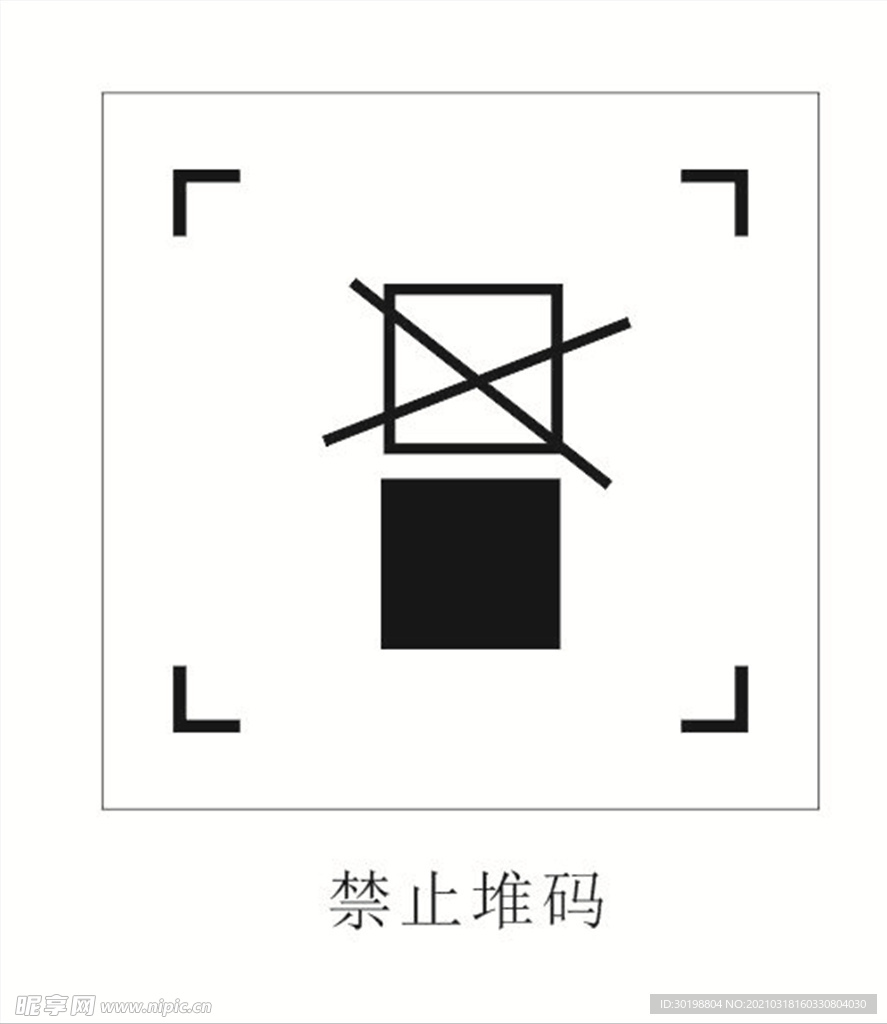 禁止堆码图标