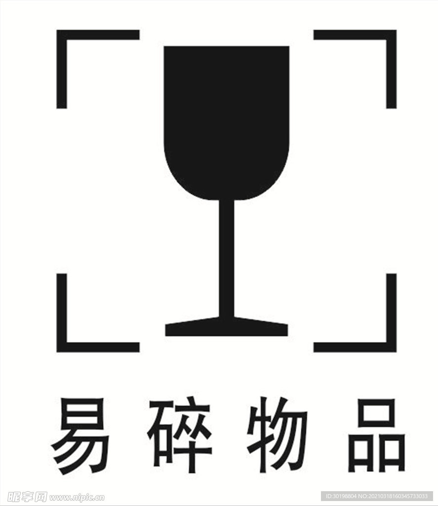 易碎物品图标