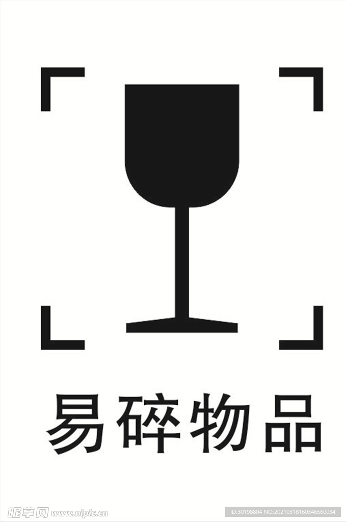 易碎物品图标