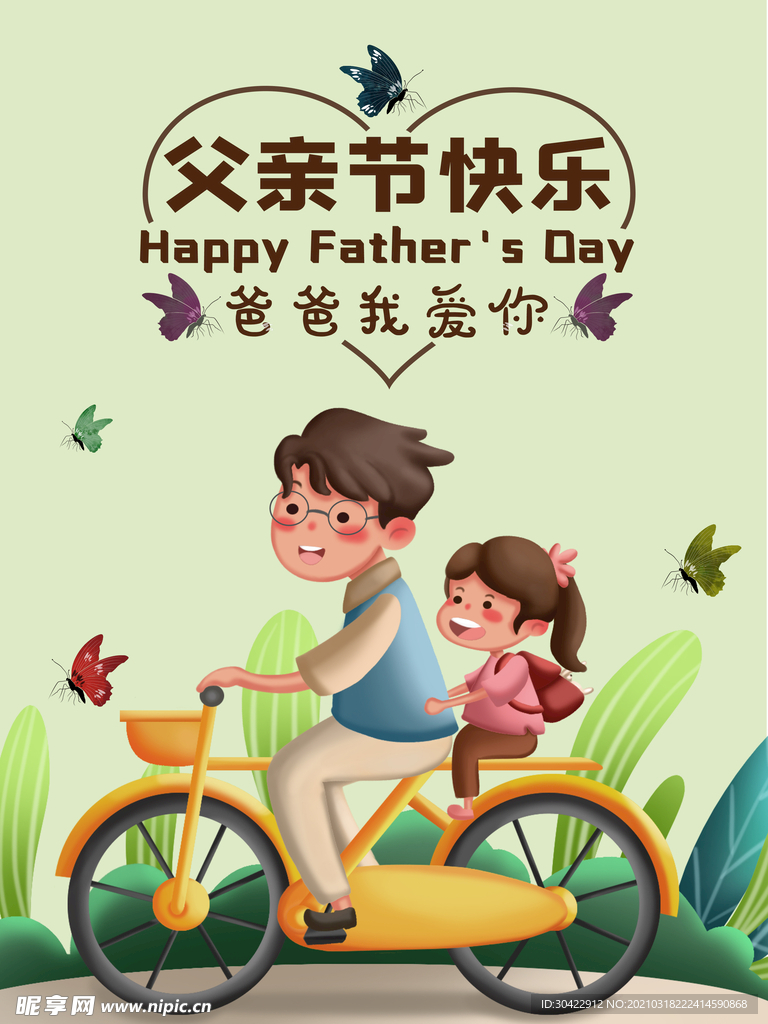 父亲节感恩背景海报