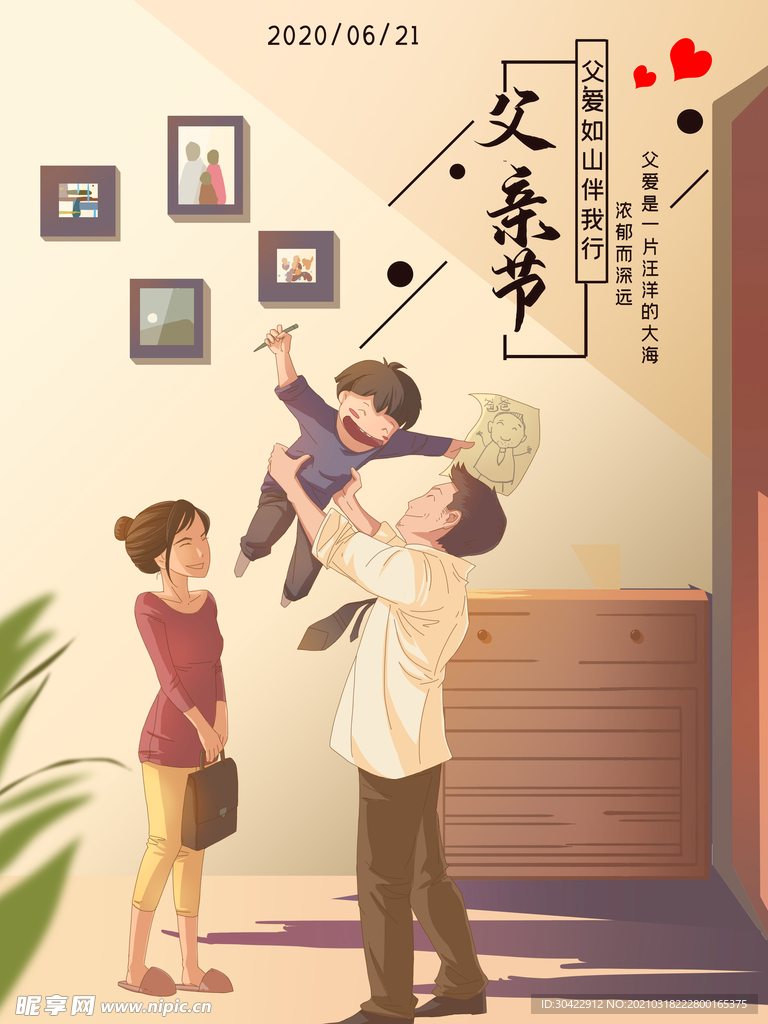 简单温馨一家人父亲节节日海报