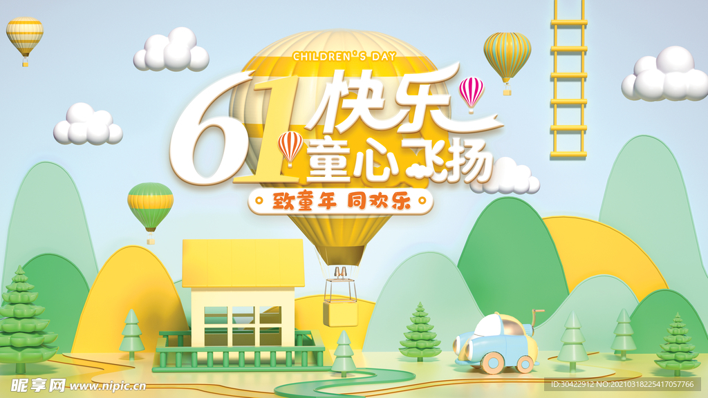 致童年61儿童节宣传展板