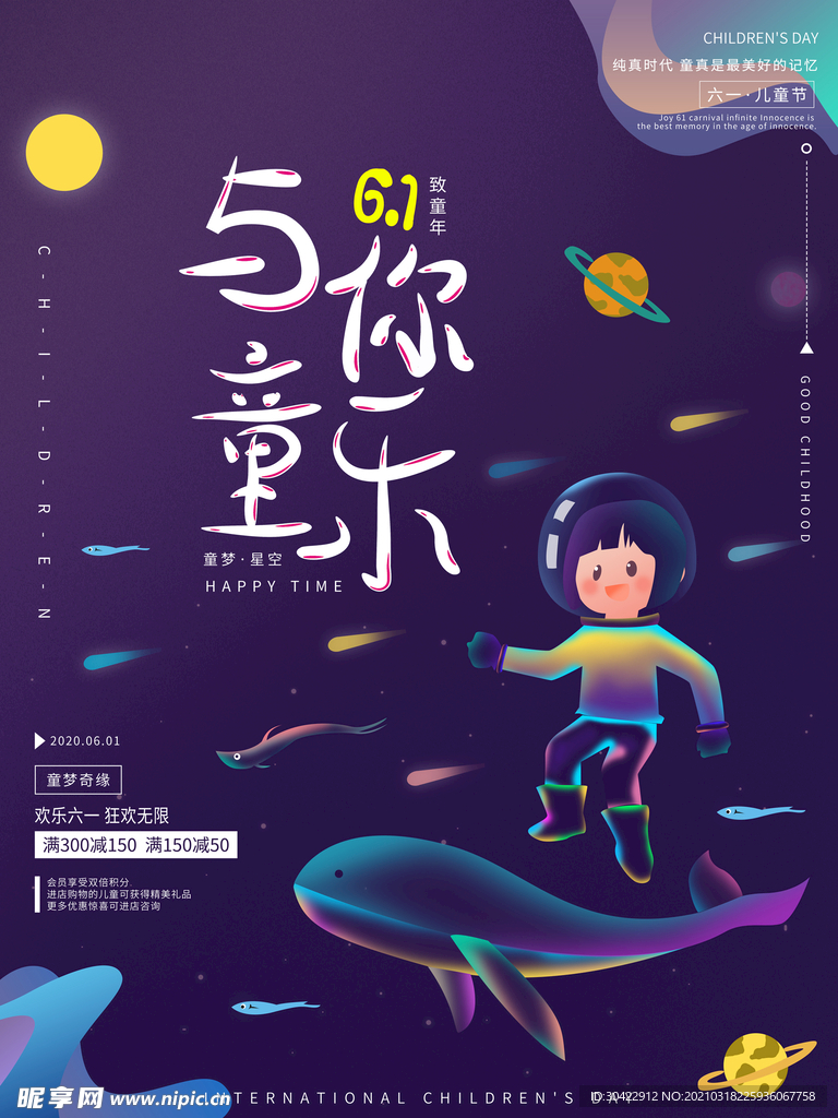幻想之光六一儿童节节日海报