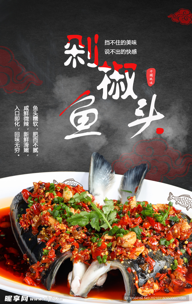 剁椒鱼头美食活动宣传海报素材