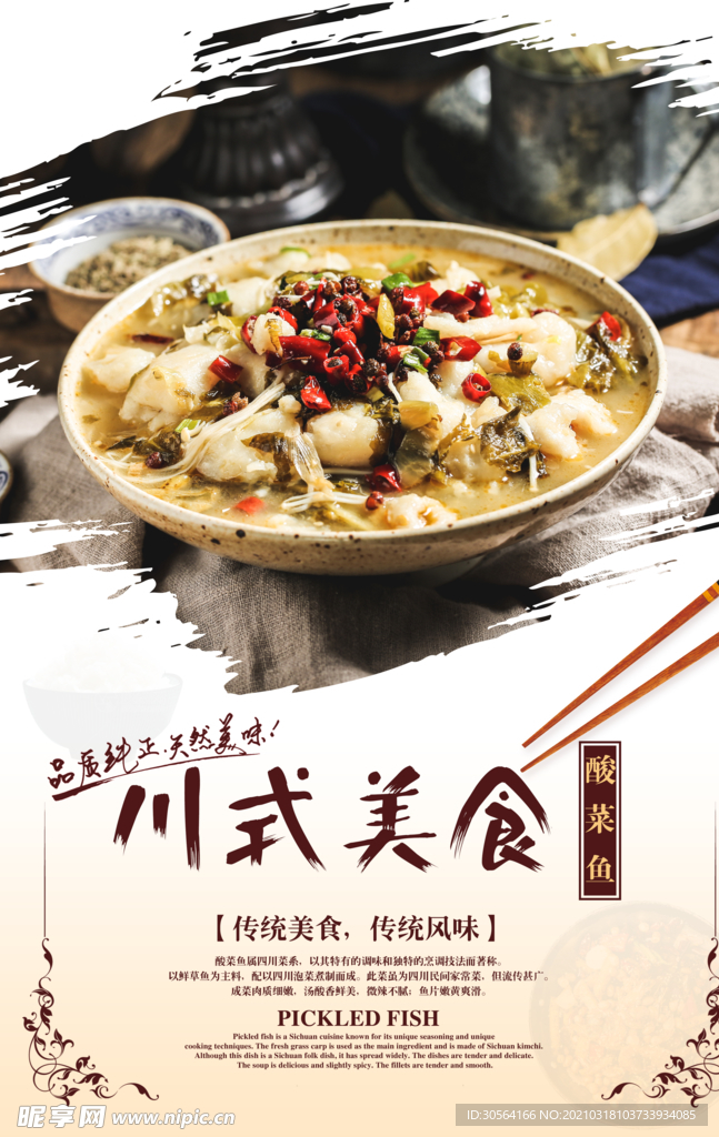 川味美食活动宣传海报素材