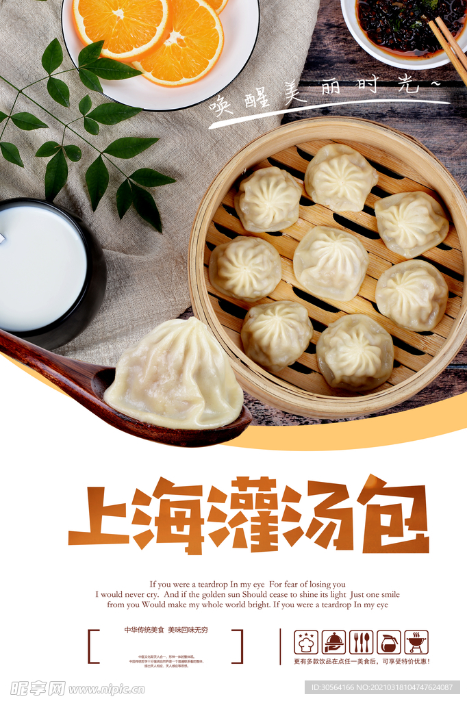 灌汤包美食活动宣传海报素材