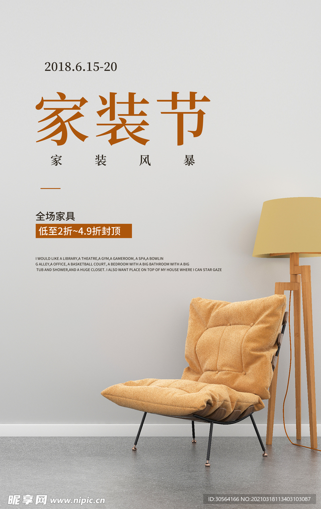 家装节促销活动宣传海报素材