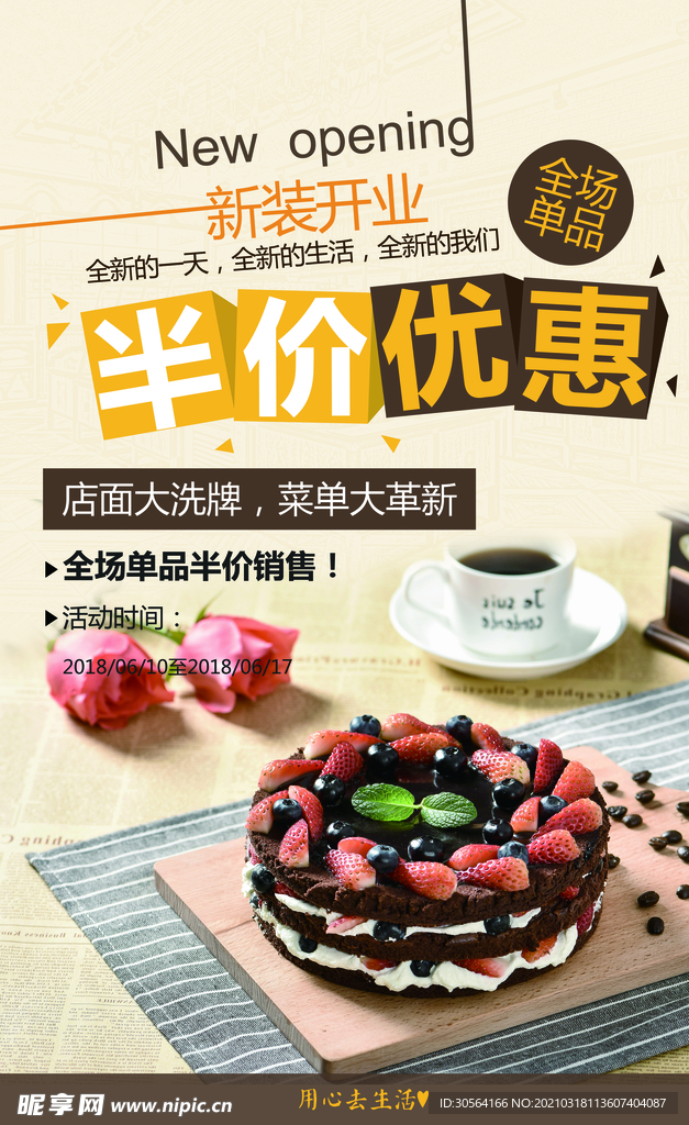 新店开业优惠活动宣传海报素材