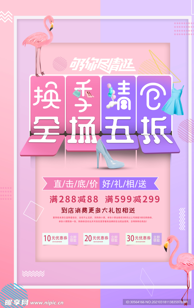 全场五折促销活动宣传海报素材