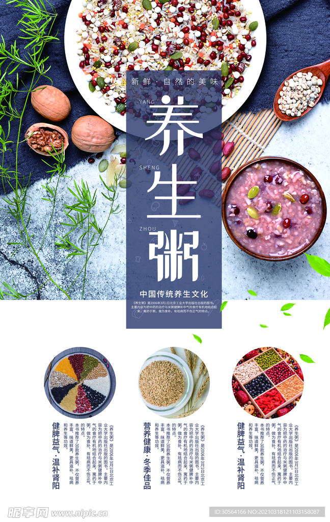 养生粥美食活动宣传海报素材