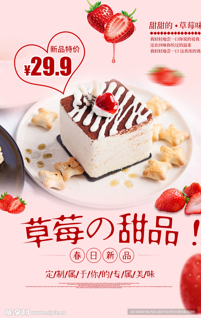 草莓甜品美食活动宣传海报素材