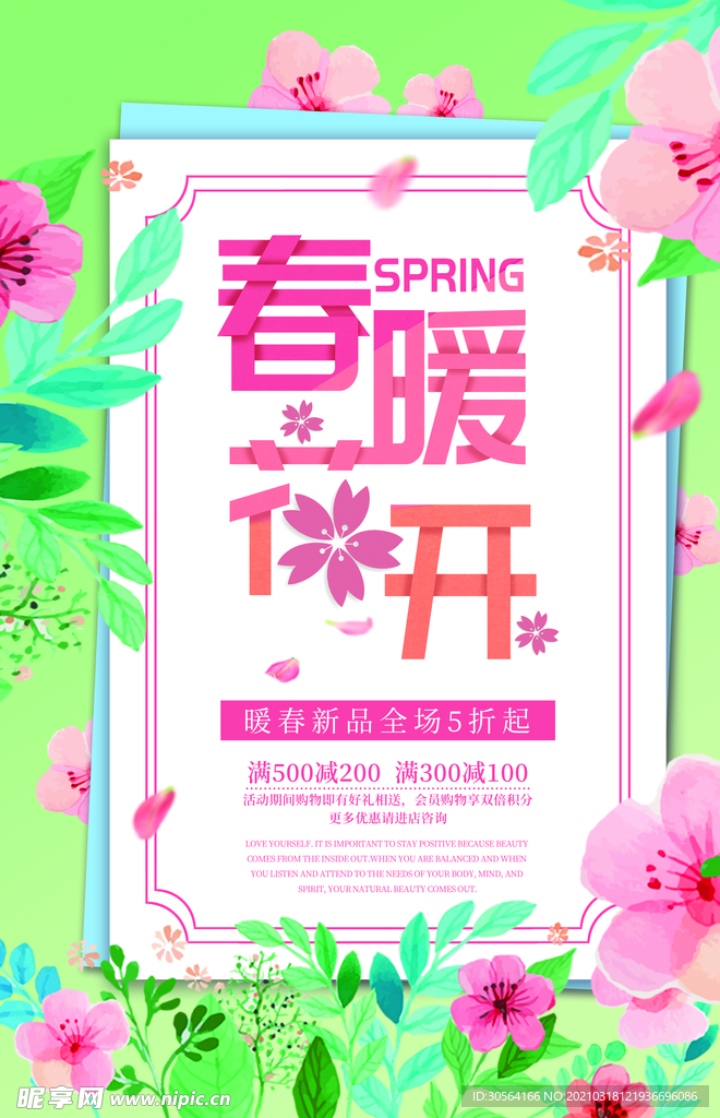 春暖花开促销活动宣传海报素材