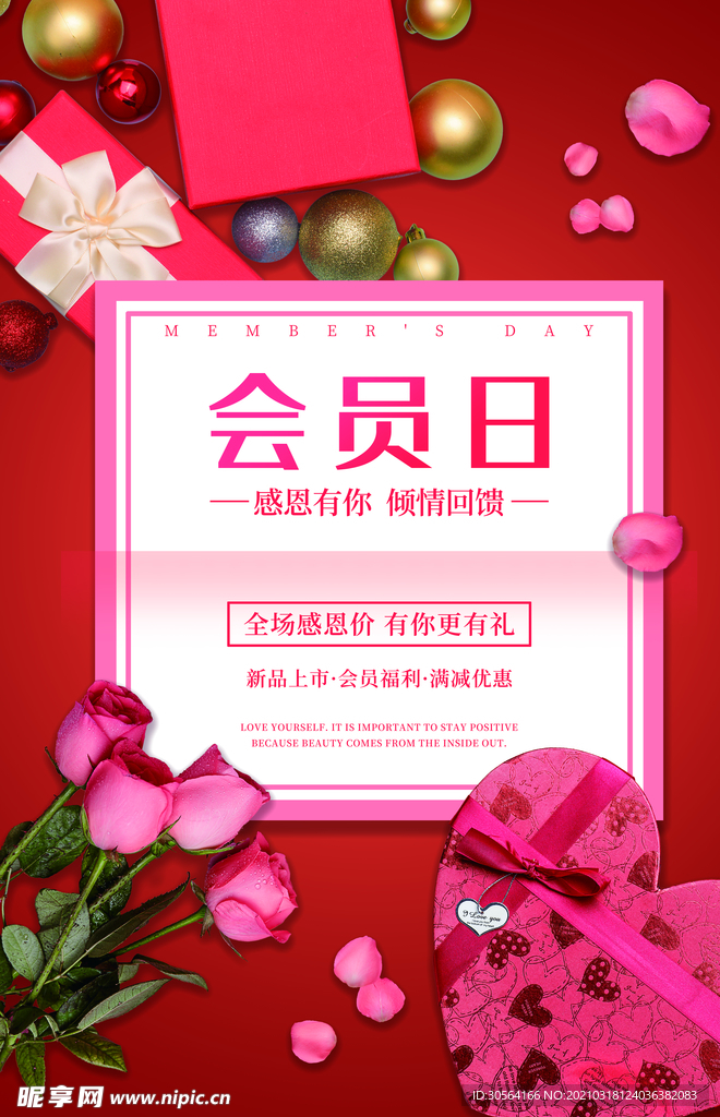 会员日促销活动宣传海报素材