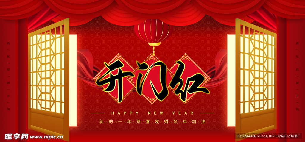 开门红促销活动宣传海报素材